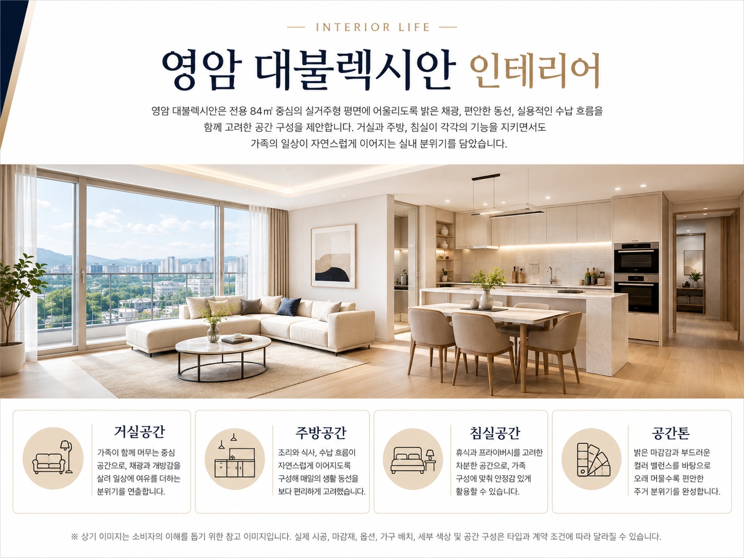 yeongam-daebullexian-interior-design-guide.jpg