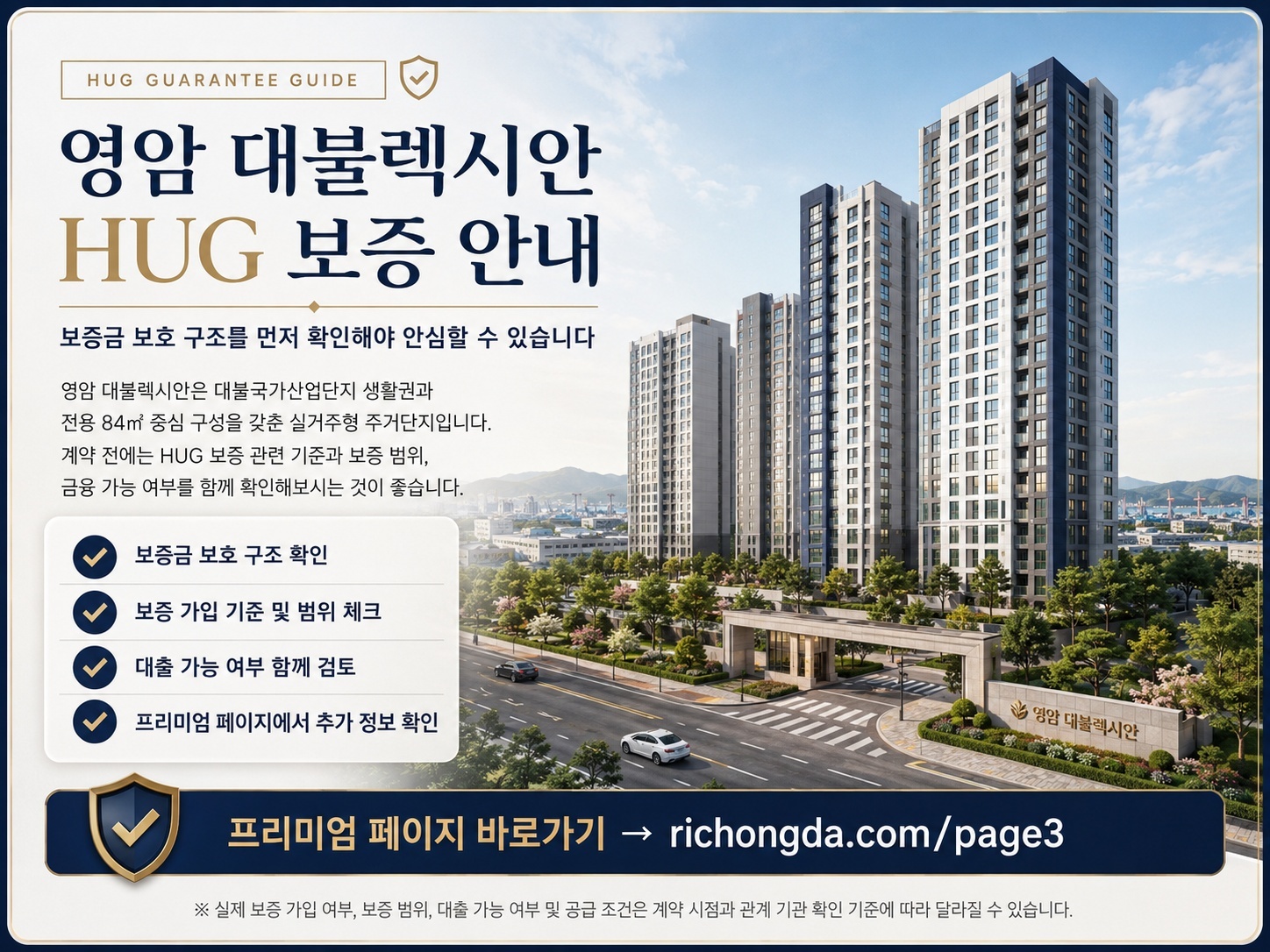 yeongam-daebullexian-hug-guarantee-guide-download.jpg