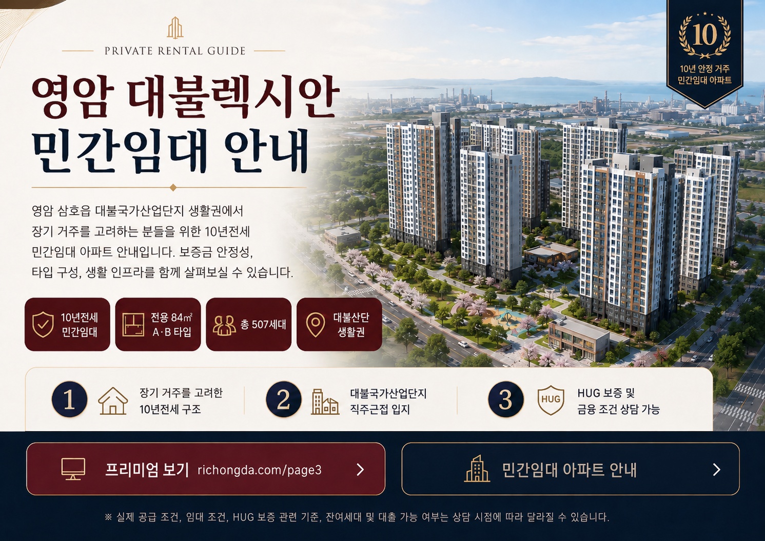yeongam-daebullexian-private-rental-guide.jpg