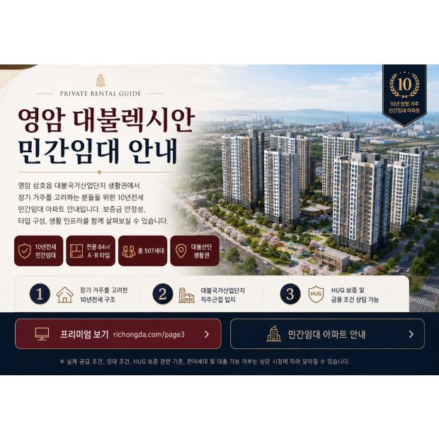 영암 대불렉시안 민간임대 10년전세 안내