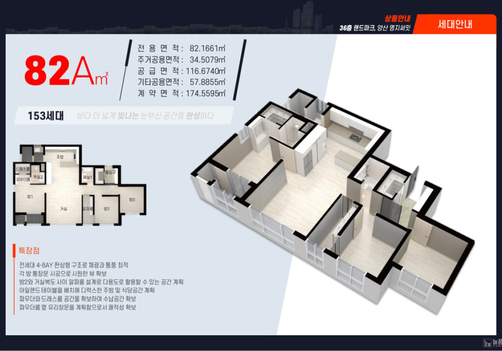 양산동 명지써밋