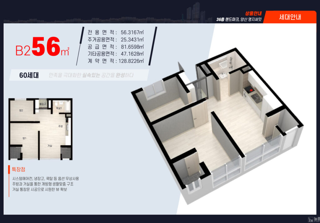 양산동 명지써밋